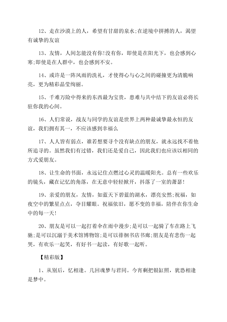 感动大学同学的毕业留言_第2页