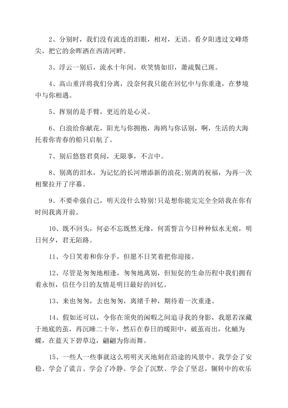 感动大学同学的毕业留言_第3页