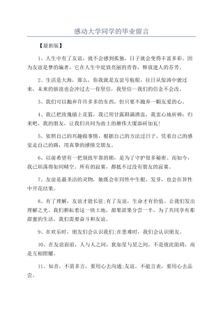 感动大学同学的毕业留言