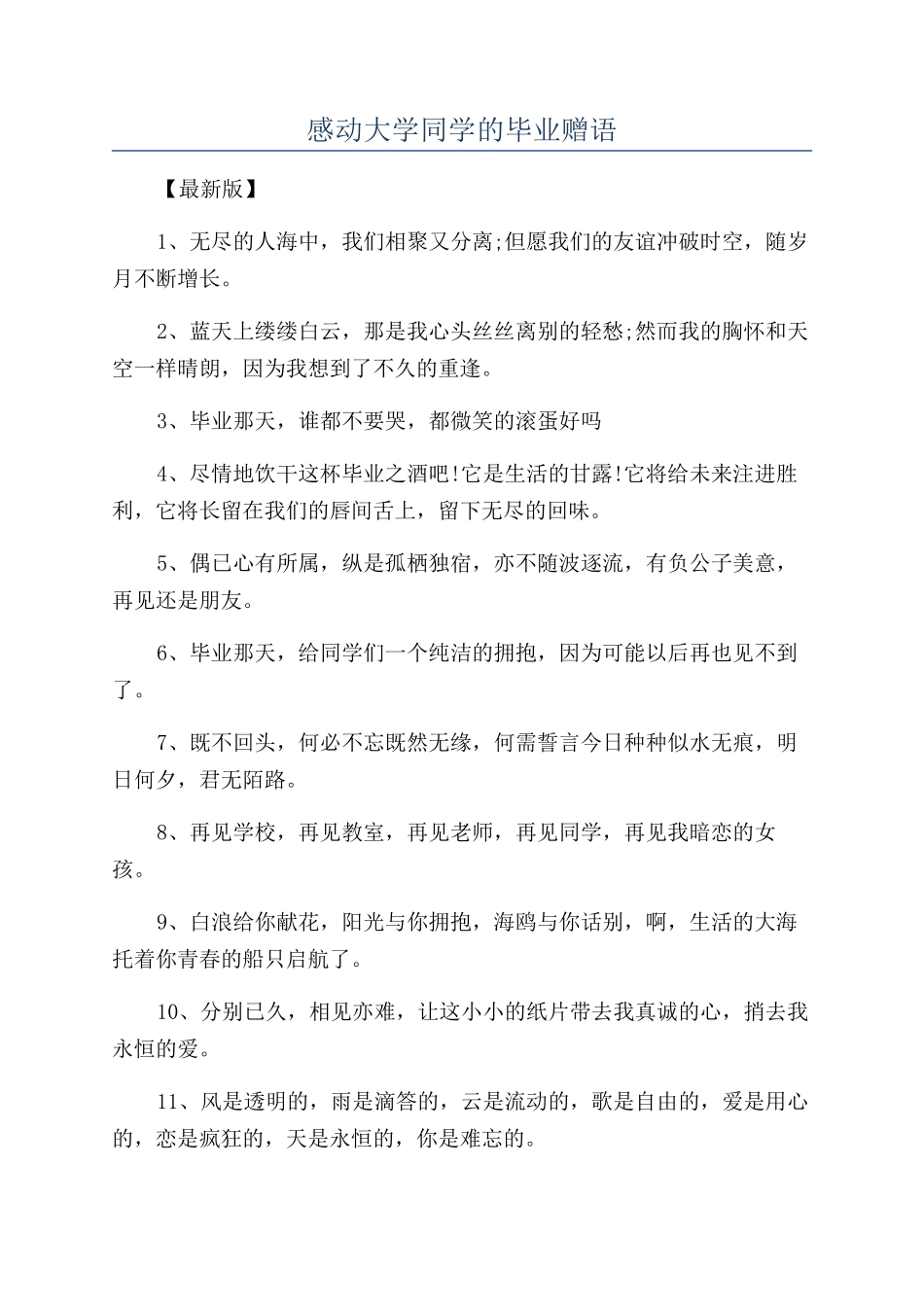 感动大学同学的毕业赠语_第1页