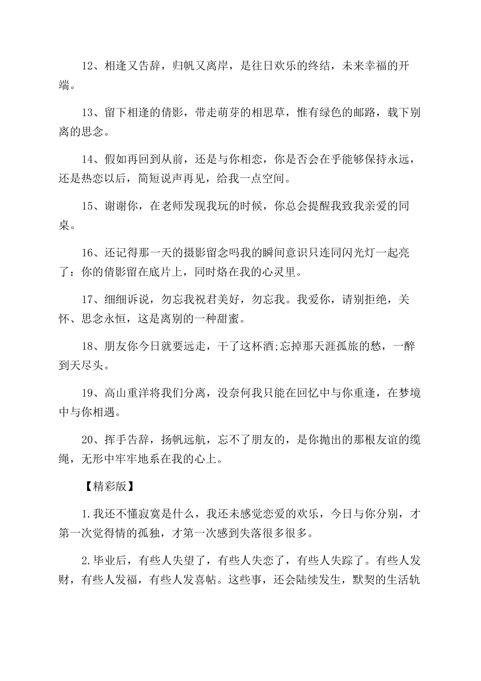 感动大学同学的毕业赠语_第2页