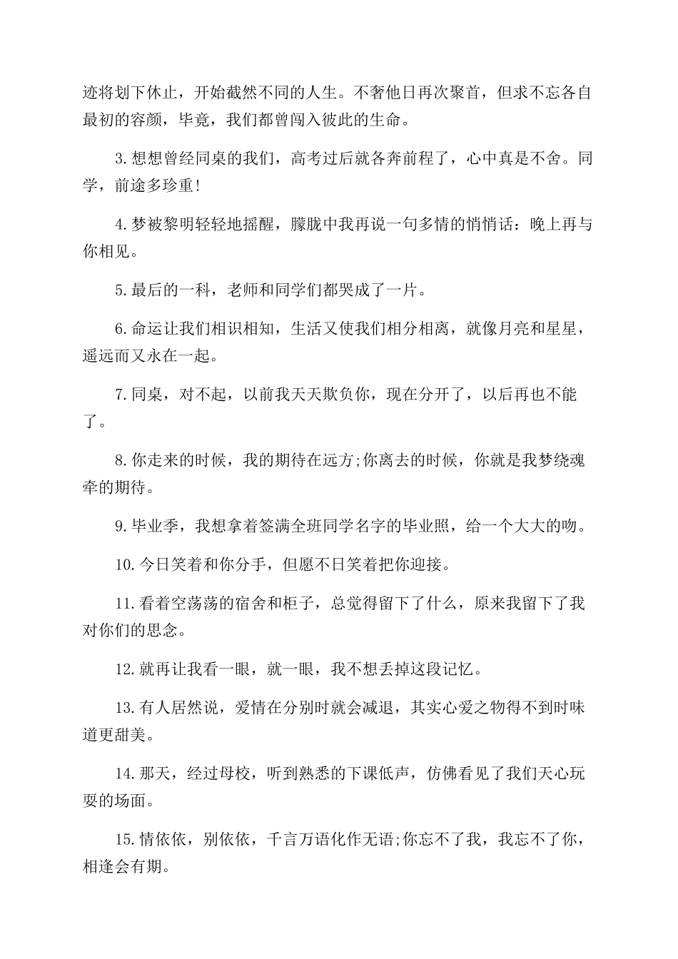 感动大学同学的毕业赠语_第3页