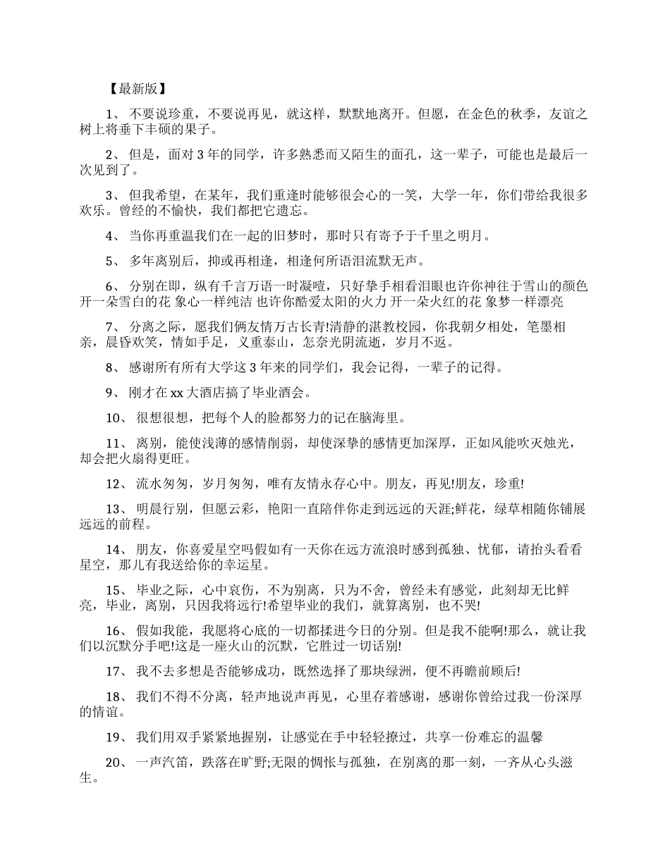 感动大学同学的空间毕业留言_第1页