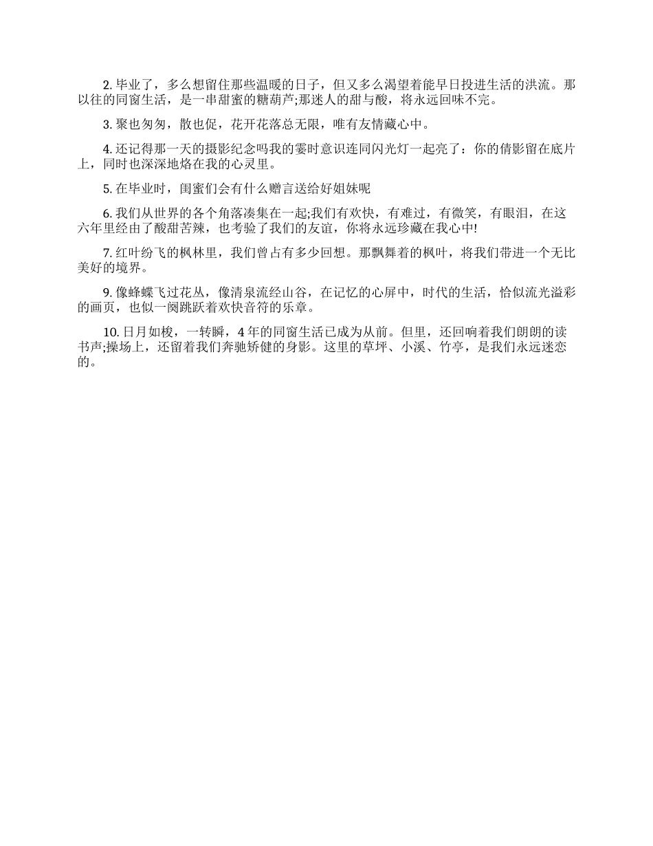 感动大学同学的空间毕业留言_第3页