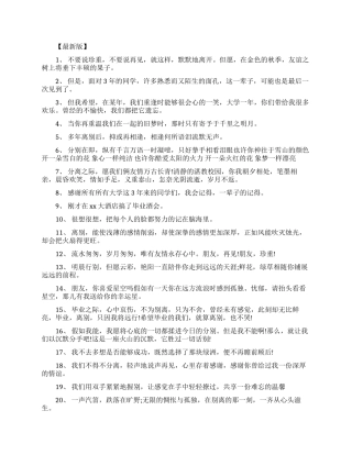 感动大学同学的空间毕业留言