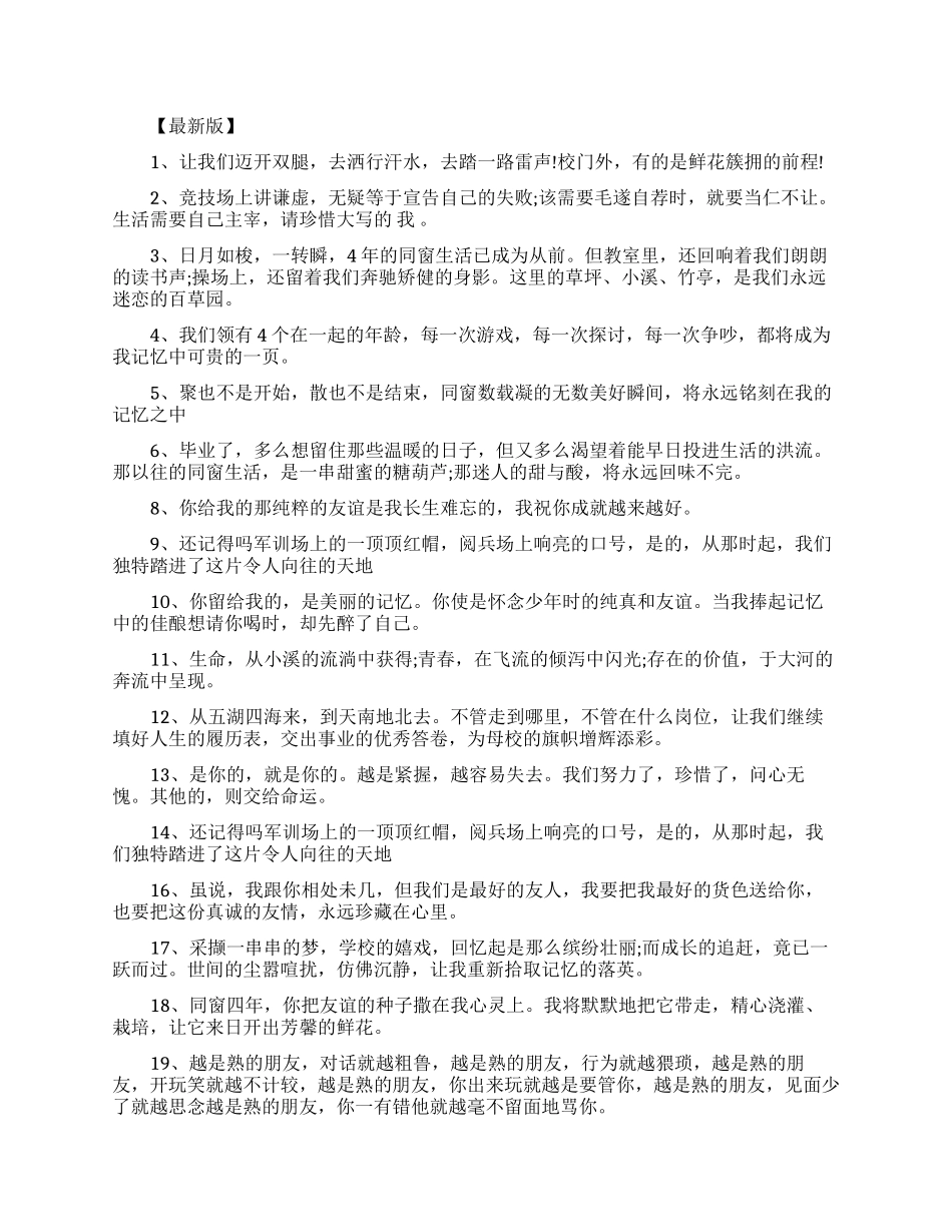 感动大学同学的霸气毕业留言_第1页