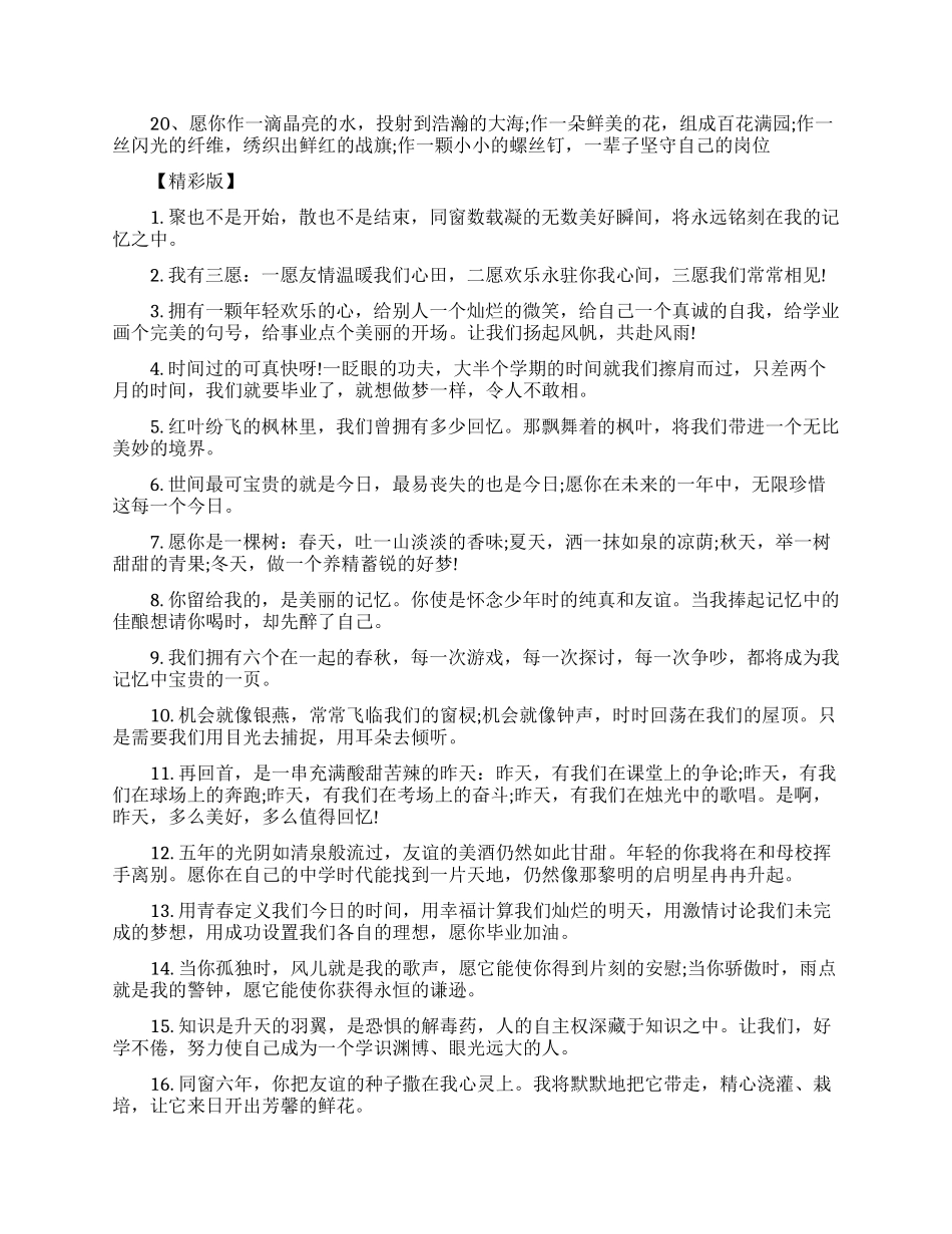 感动大学同学的霸气毕业留言_第2页