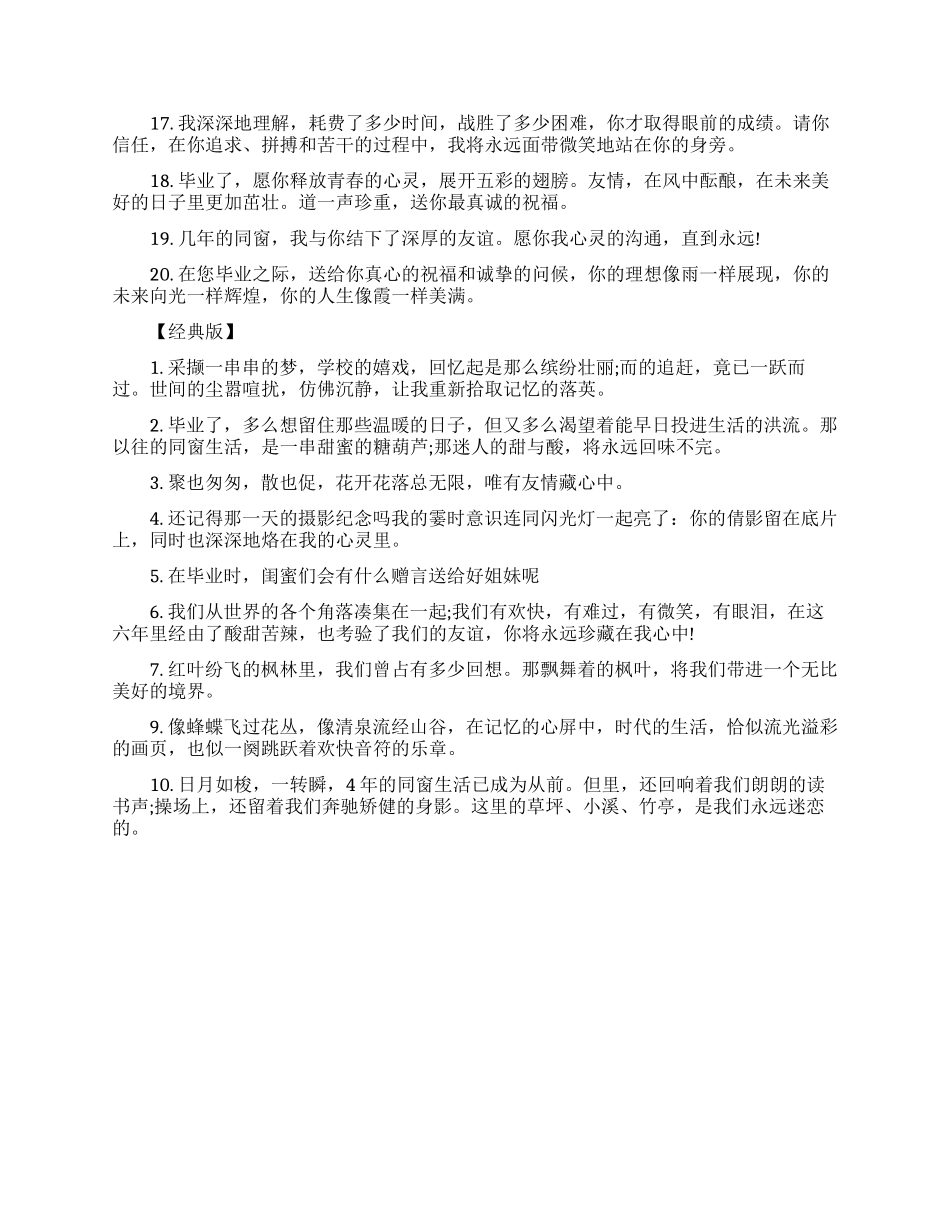 感动大学同学的霸气毕业留言_第3页