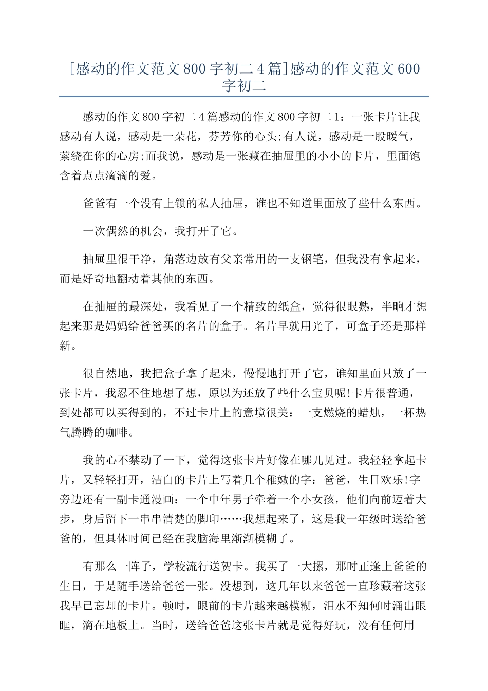 感动的作文范文600字初二_第1页