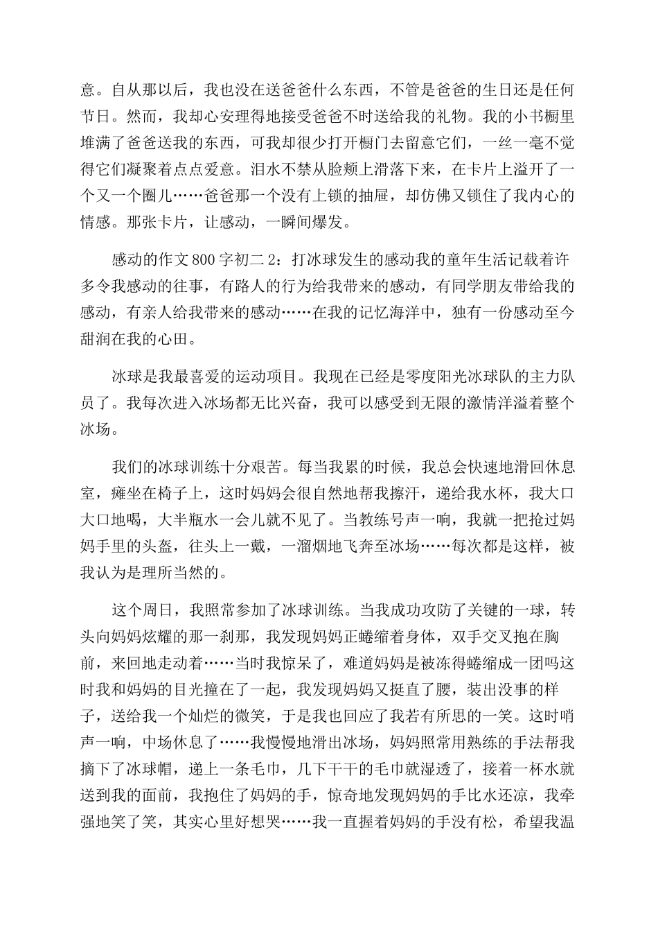 感动的作文范文600字初二_第2页