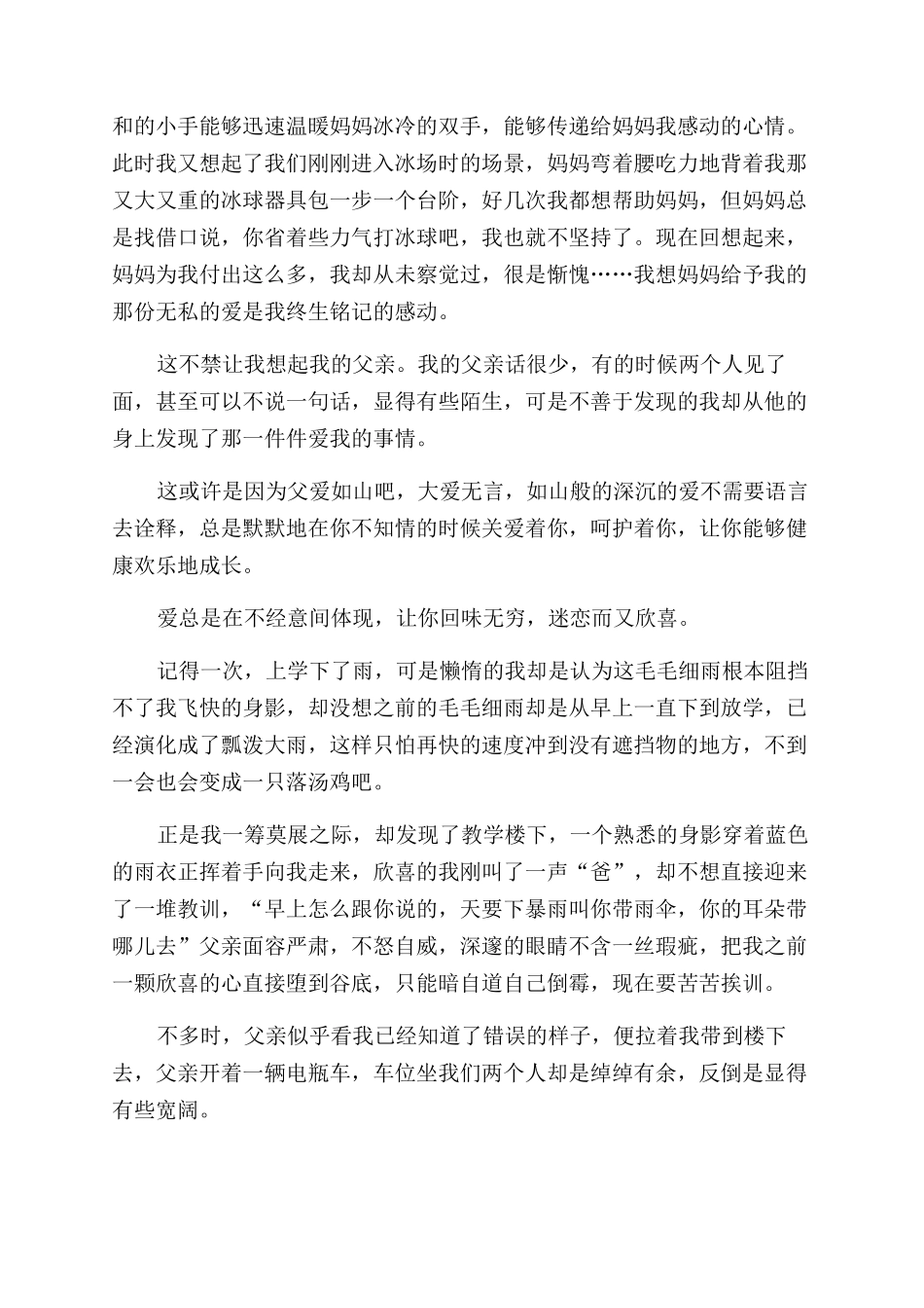 感动的作文范文600字初二_第3页