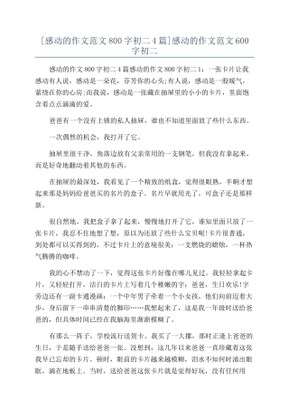 感动的作文范文600字初二