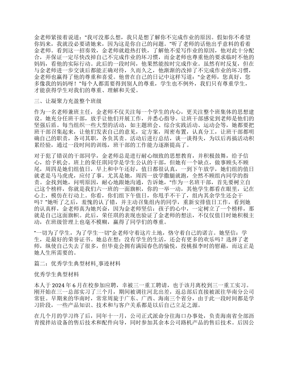 感动校园优秀学生事迹材料大全_第2页