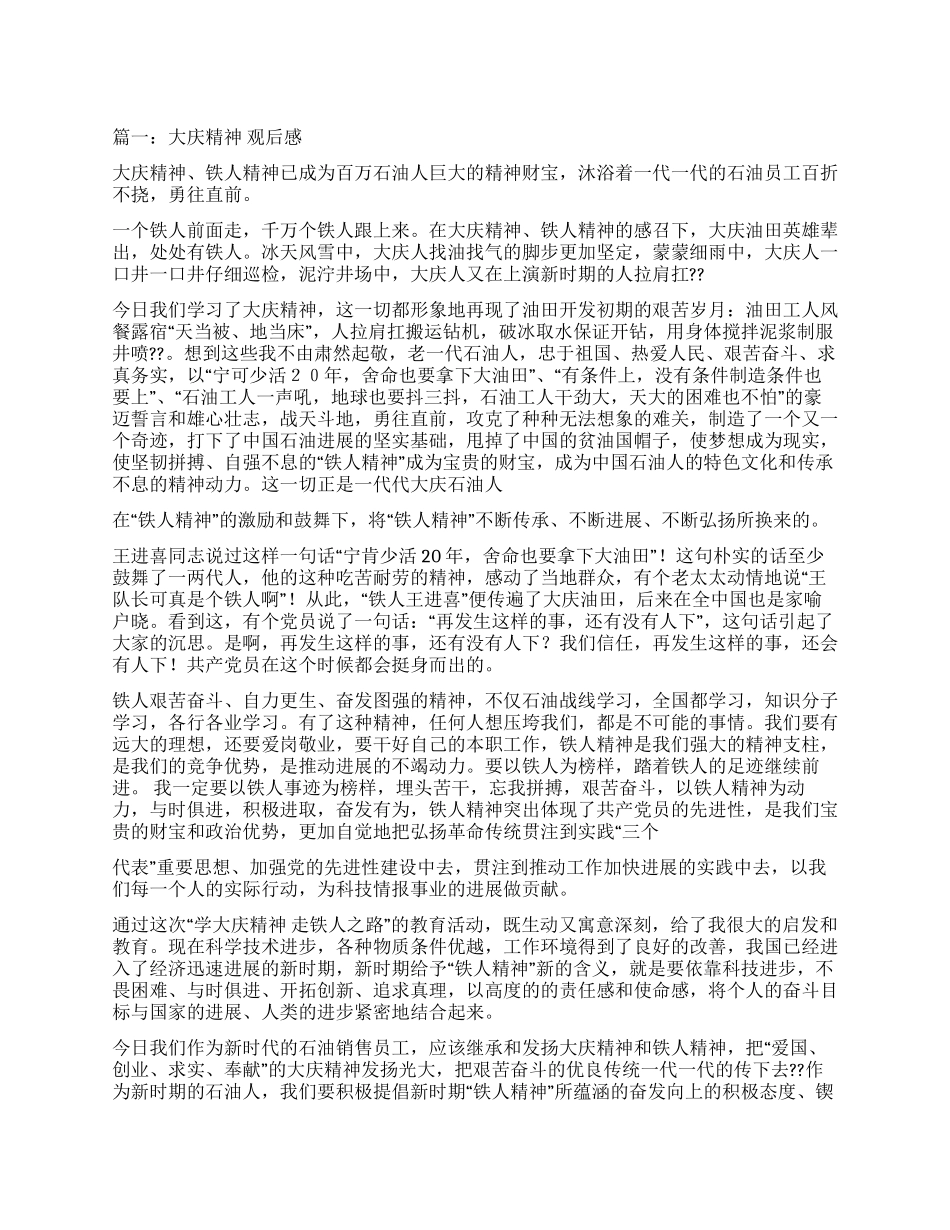 感动龙江观后感_第1页
