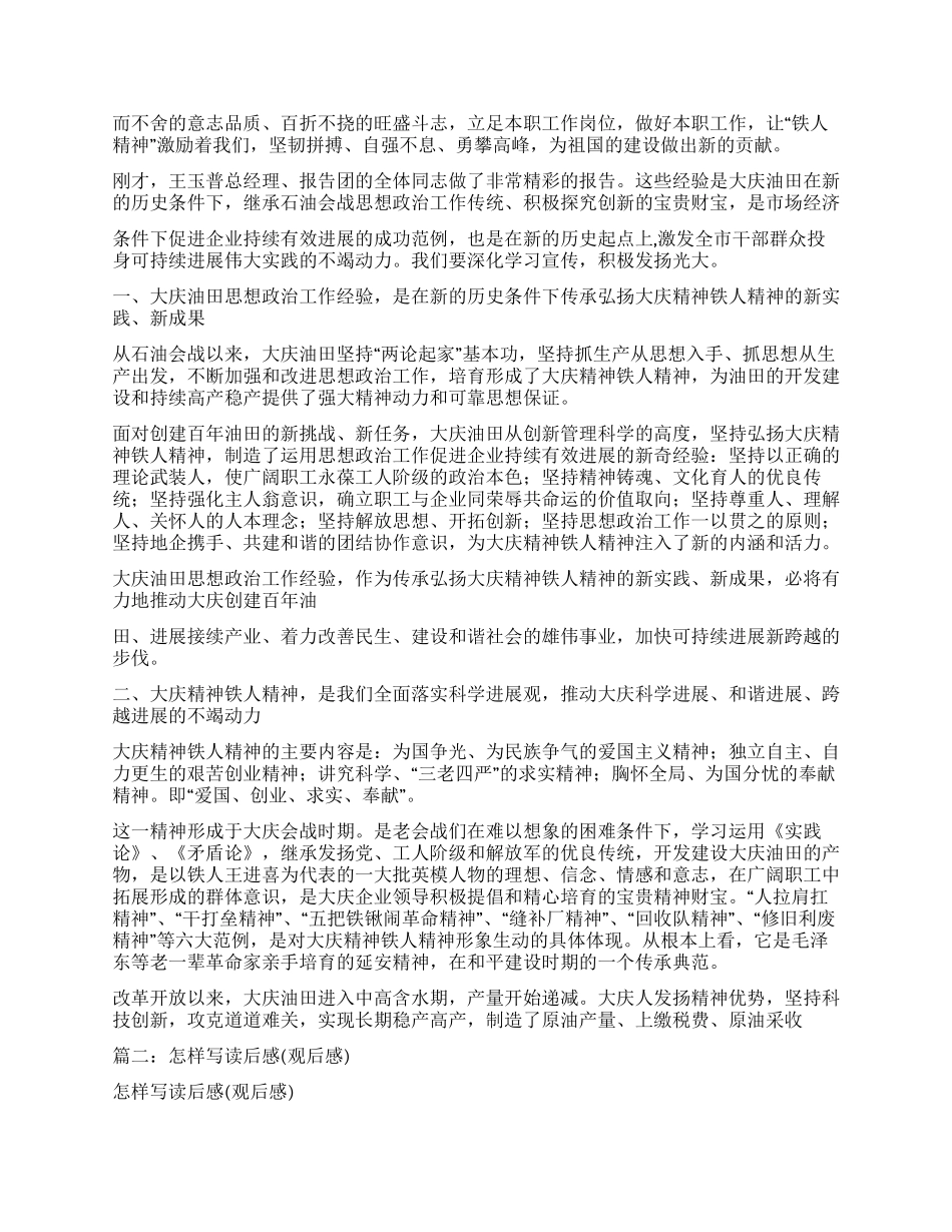 感动龙江观后感_第2页