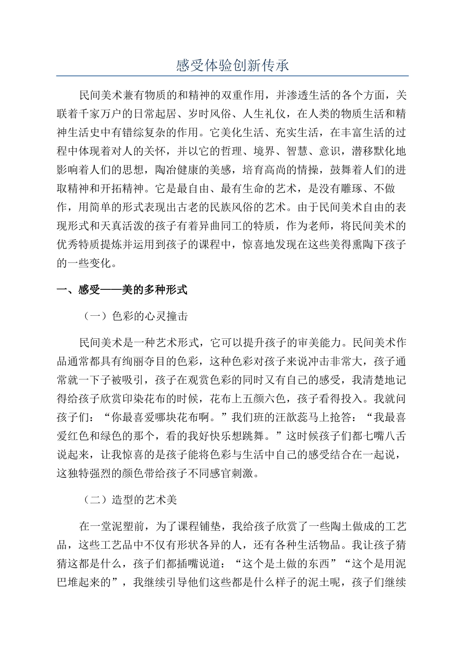 感受体验创新传承_第1页
