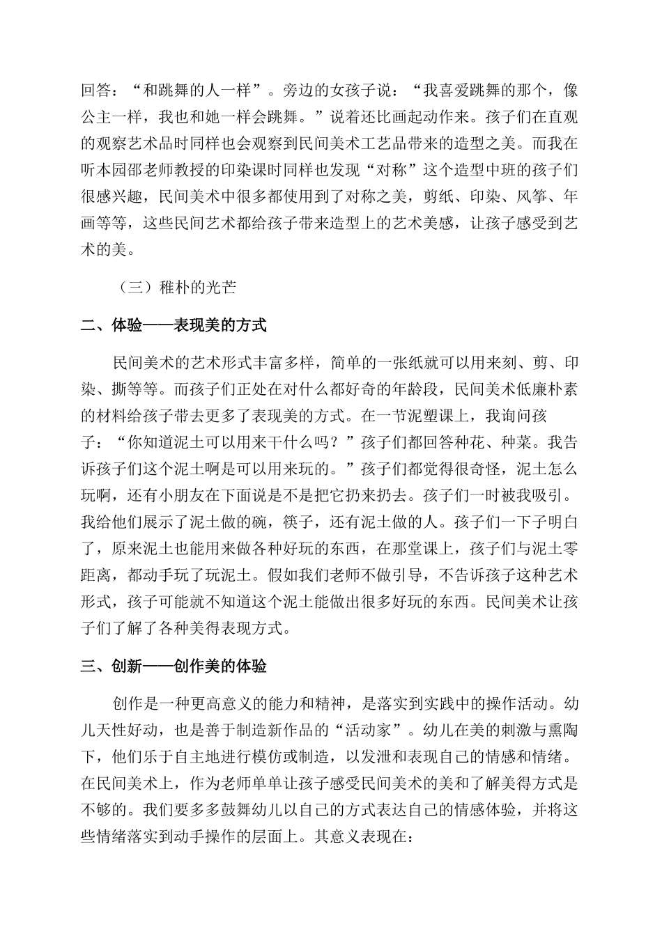 感受体验创新传承_第2页