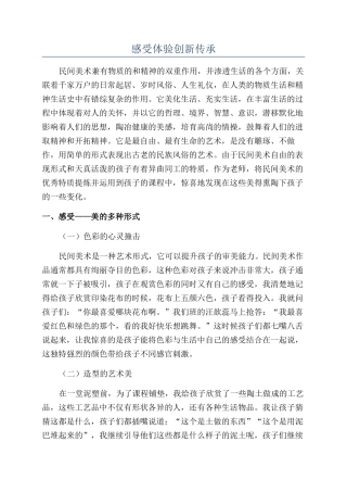 感受体验创新传承