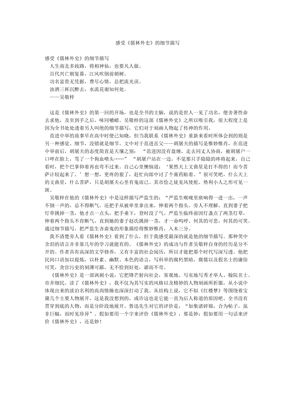 感受《儒林外史》的细节描写_第1页