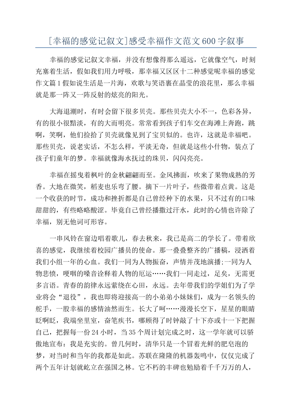 感受幸福作文范文600字叙事_第1页