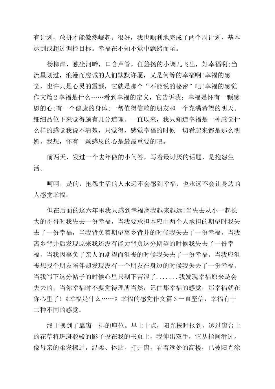 感受幸福作文范文600字叙事_第2页
