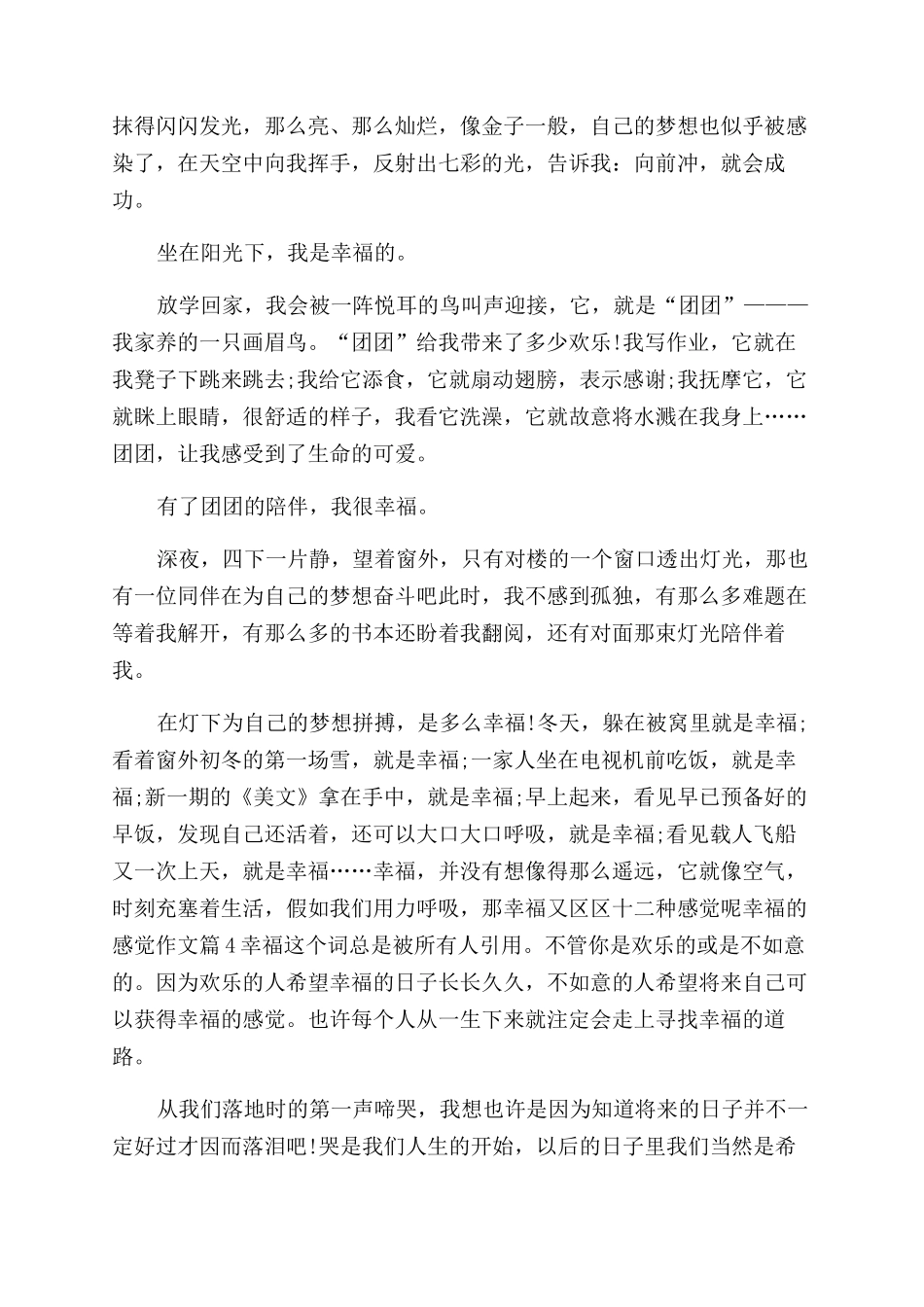感受幸福作文范文600字叙事_第3页