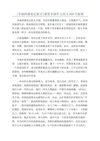 感受幸福作文范文600字叙事