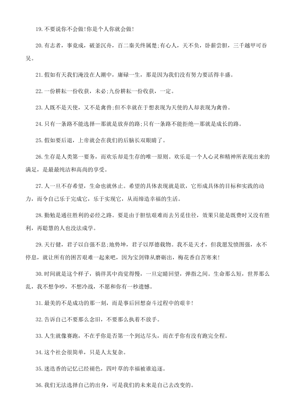 感受生活美好语句_第2页