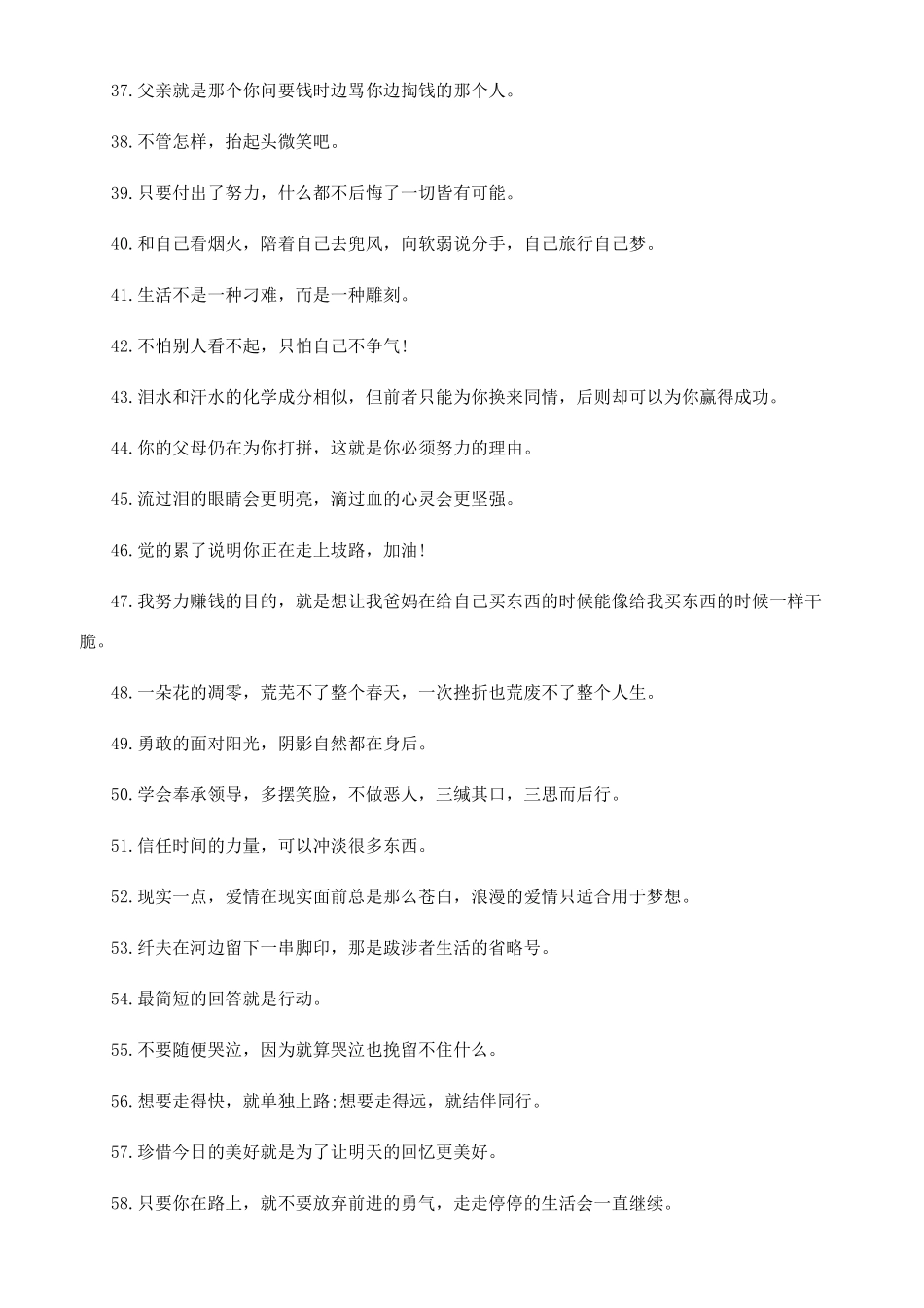 感受生活美好语句_第3页
