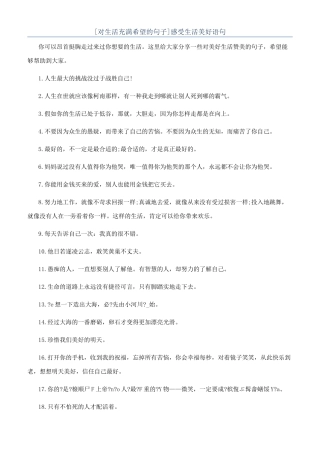 感受生活美好语句