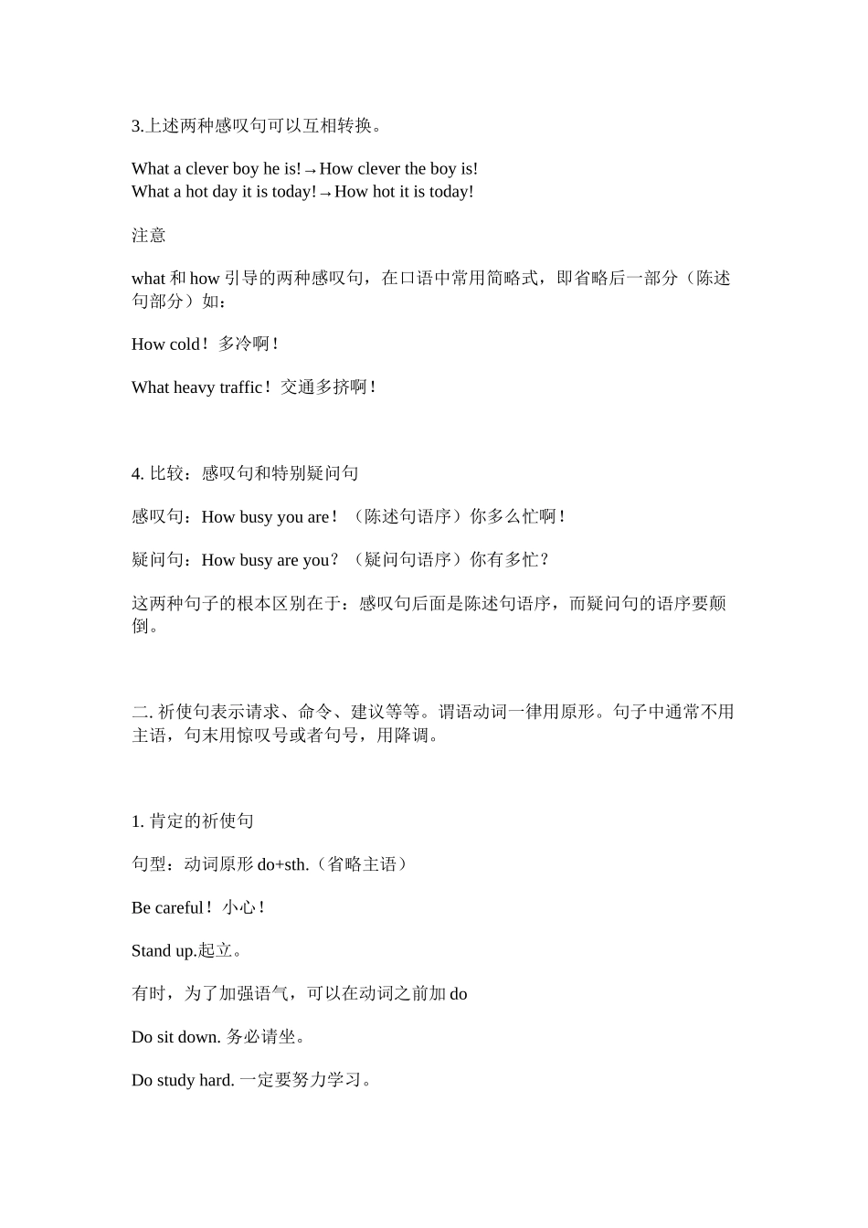 感叹句和祈使句_第2页