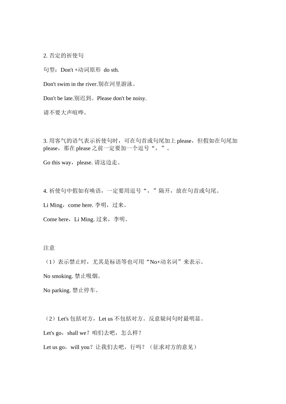 感叹句和祈使句_第3页