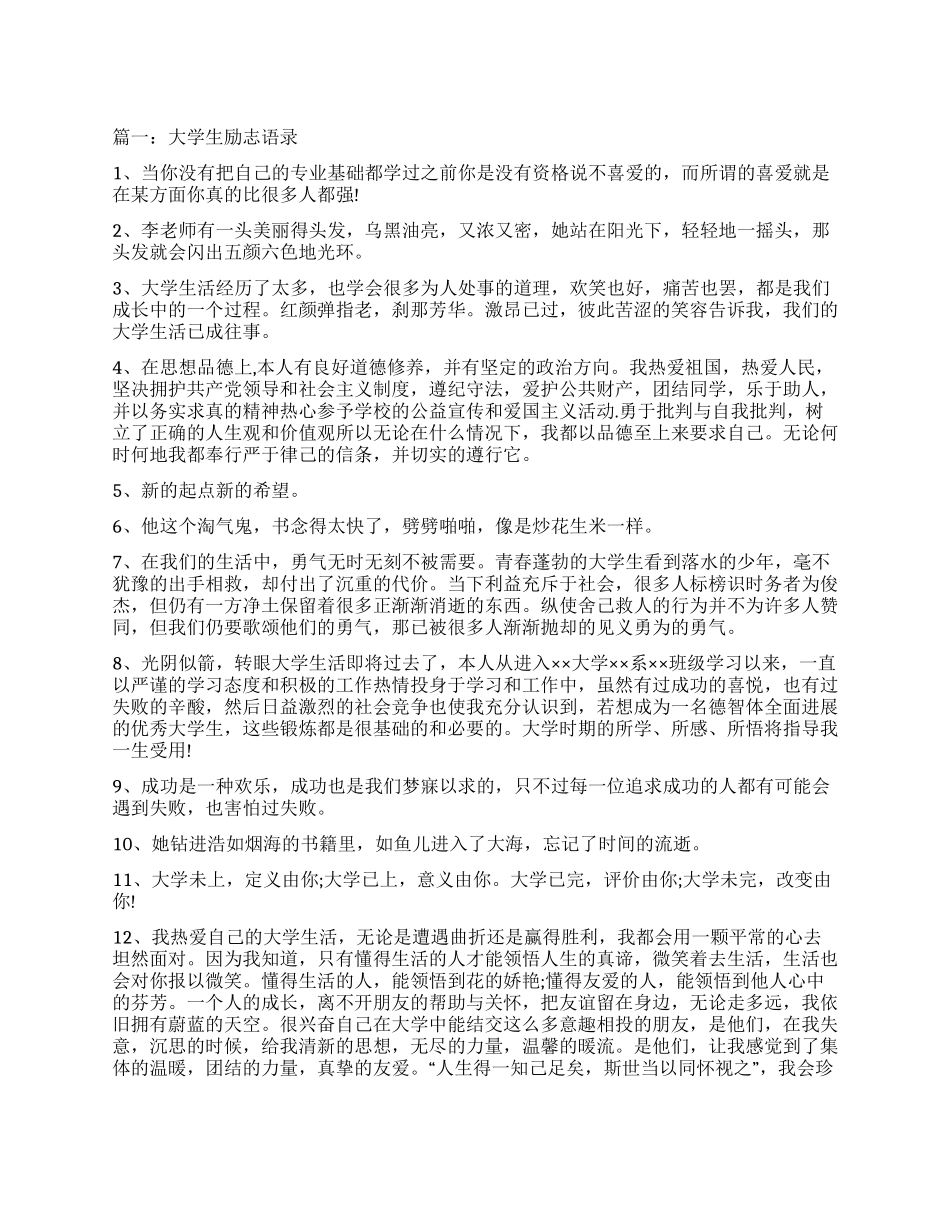感叹大学生活的励志句子_第1页