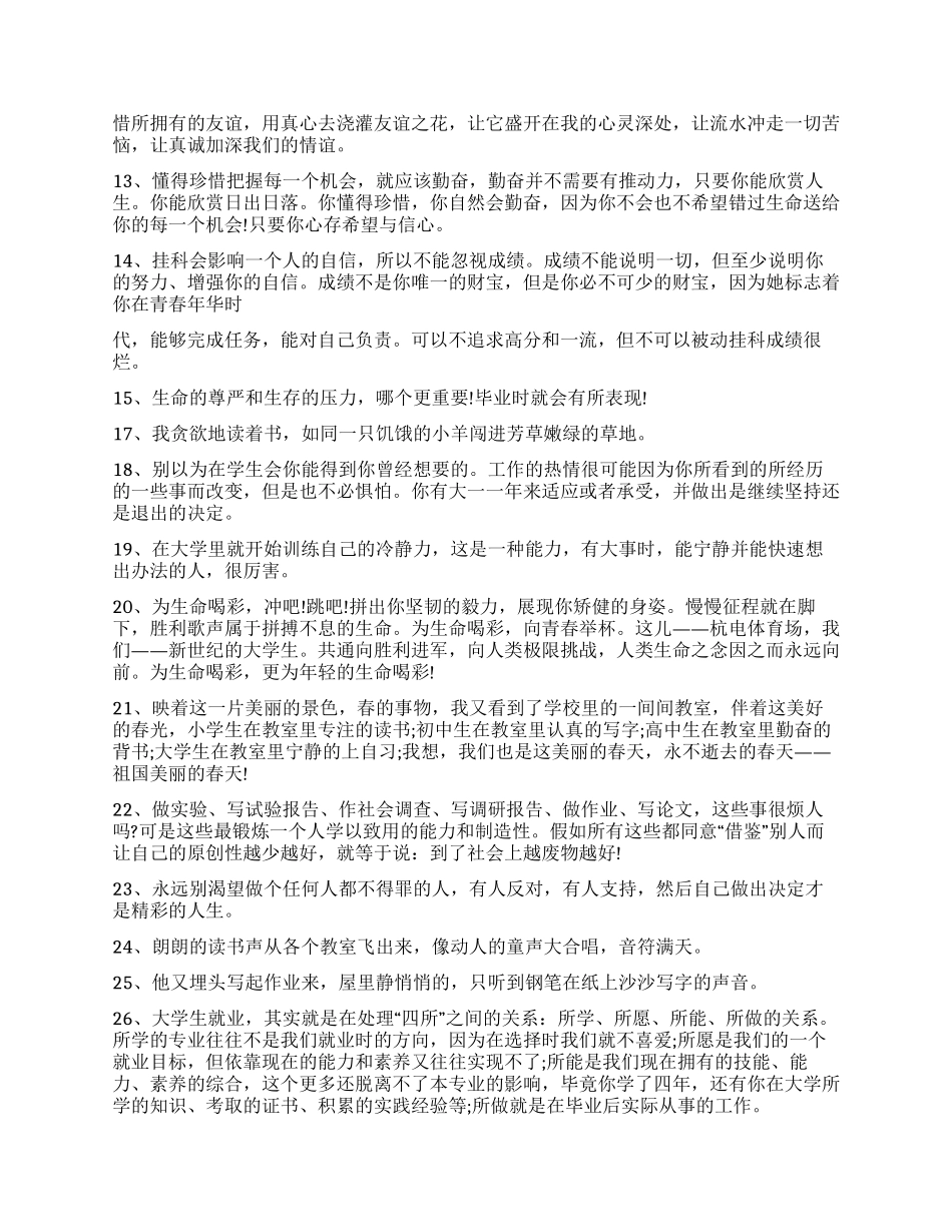 感叹大学生活的励志句子_第2页