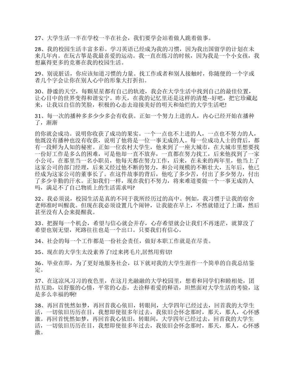 感叹大学生活的励志句子_第3页