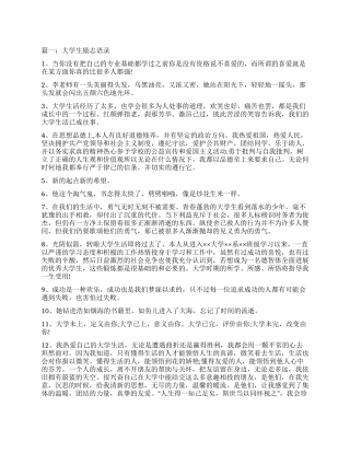 感叹大学生活的励志句子