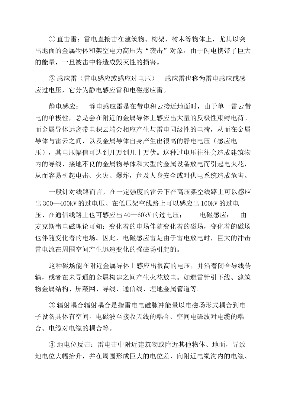 感应雷防雷施工方案范文_第2页