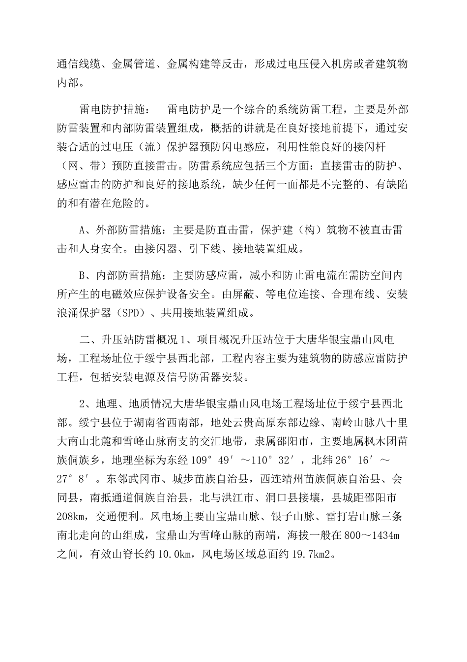 感应雷防雷施工方案范文_第3页