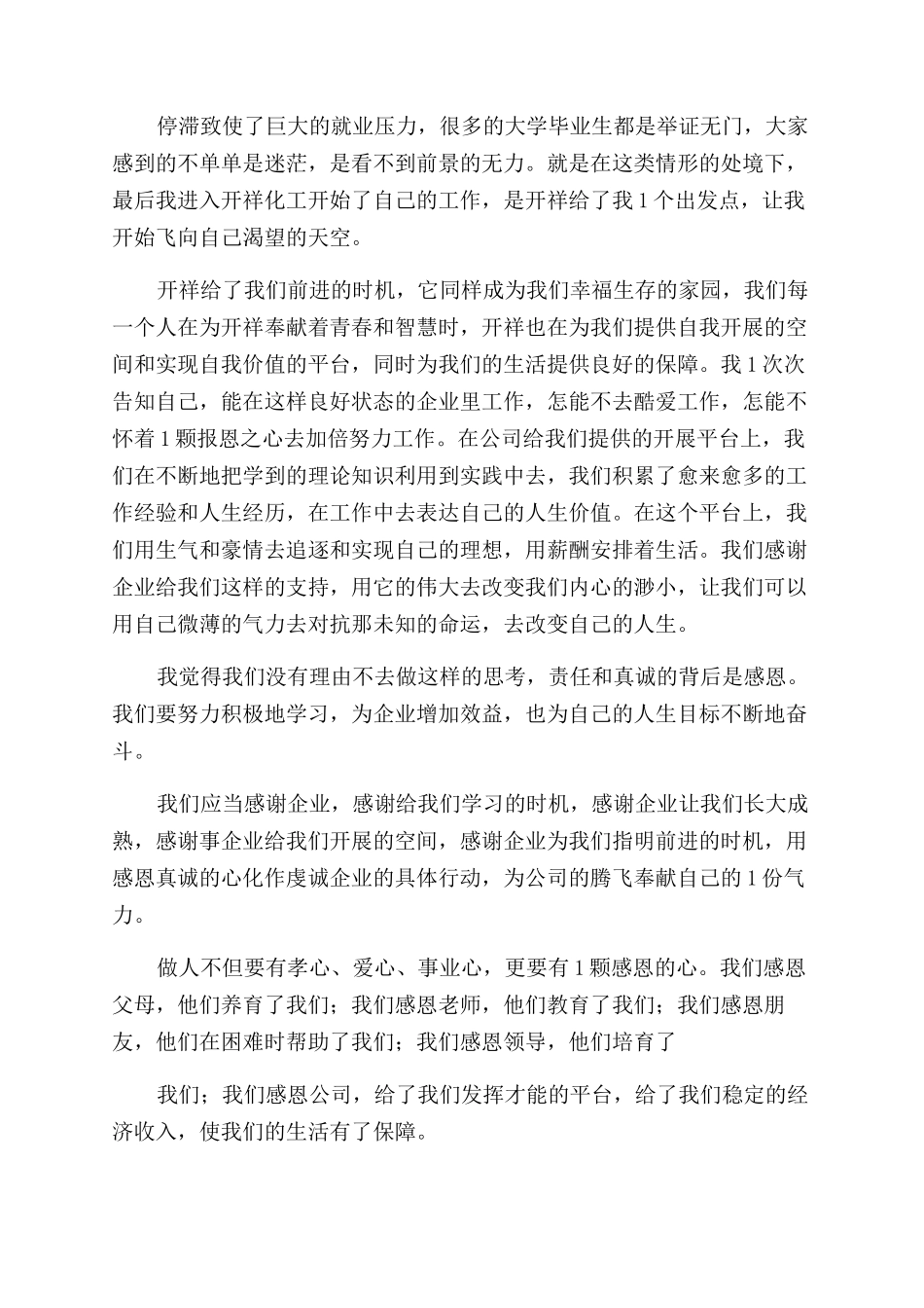 感恩企业心得体会范文_第2页