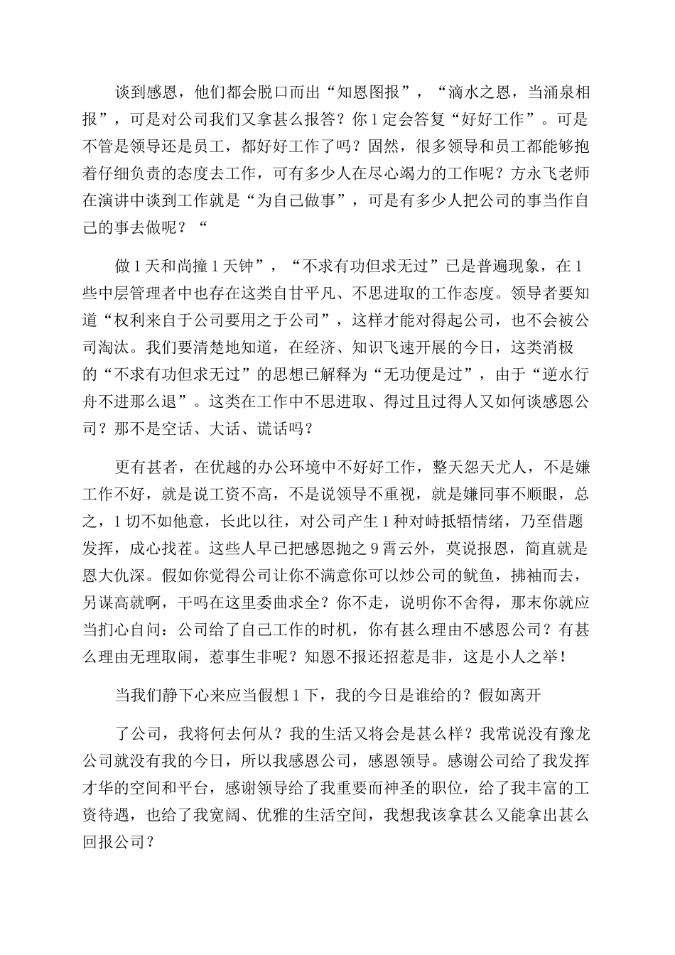 感恩企业心得体会范文_第3页