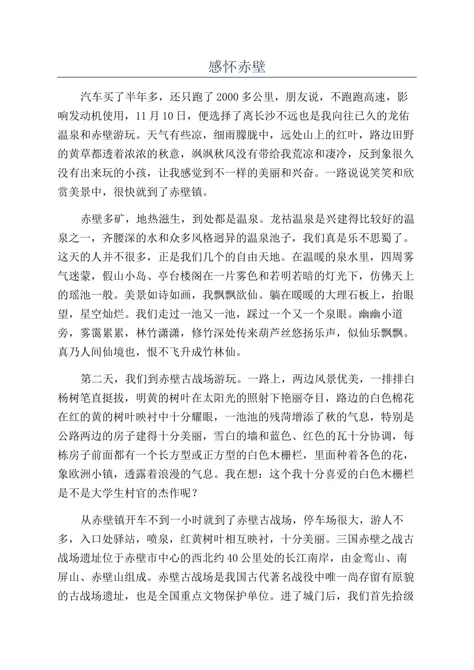 感怀赤壁-精品文档_第1页