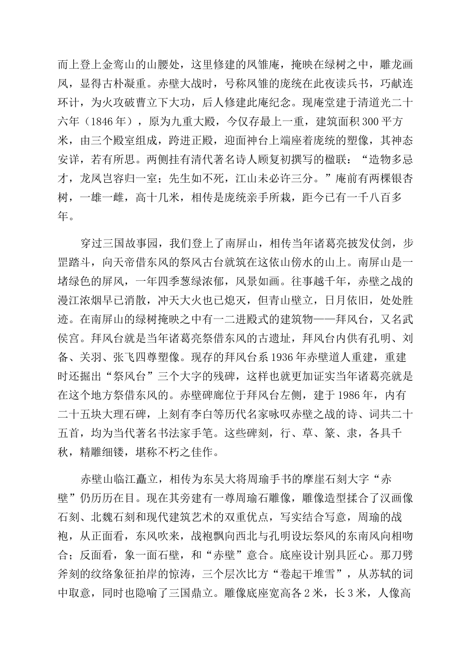 感怀赤壁-精品文档_第2页