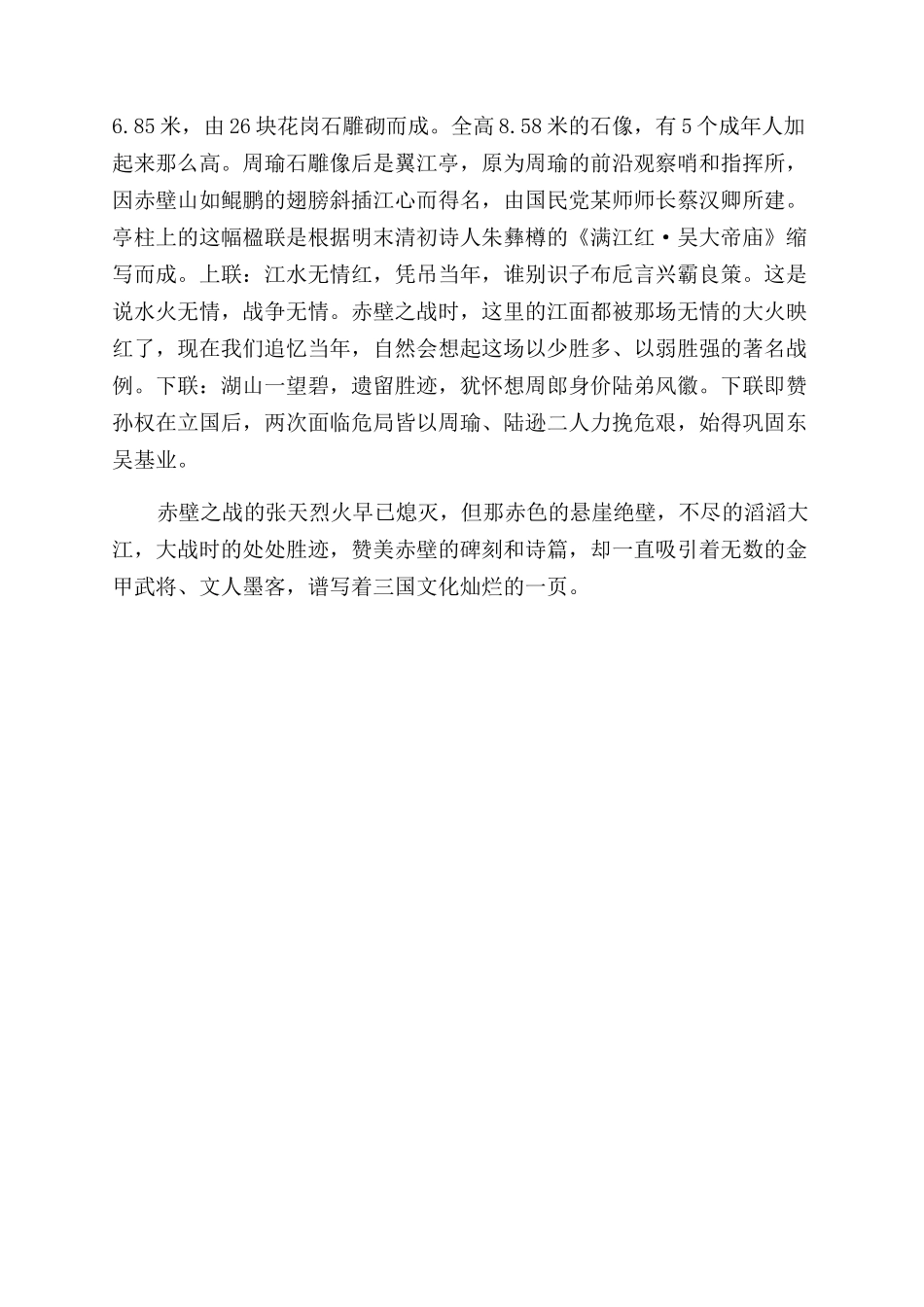 感怀赤壁-精品文档_第3页