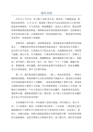 感怀赤壁-精品文档