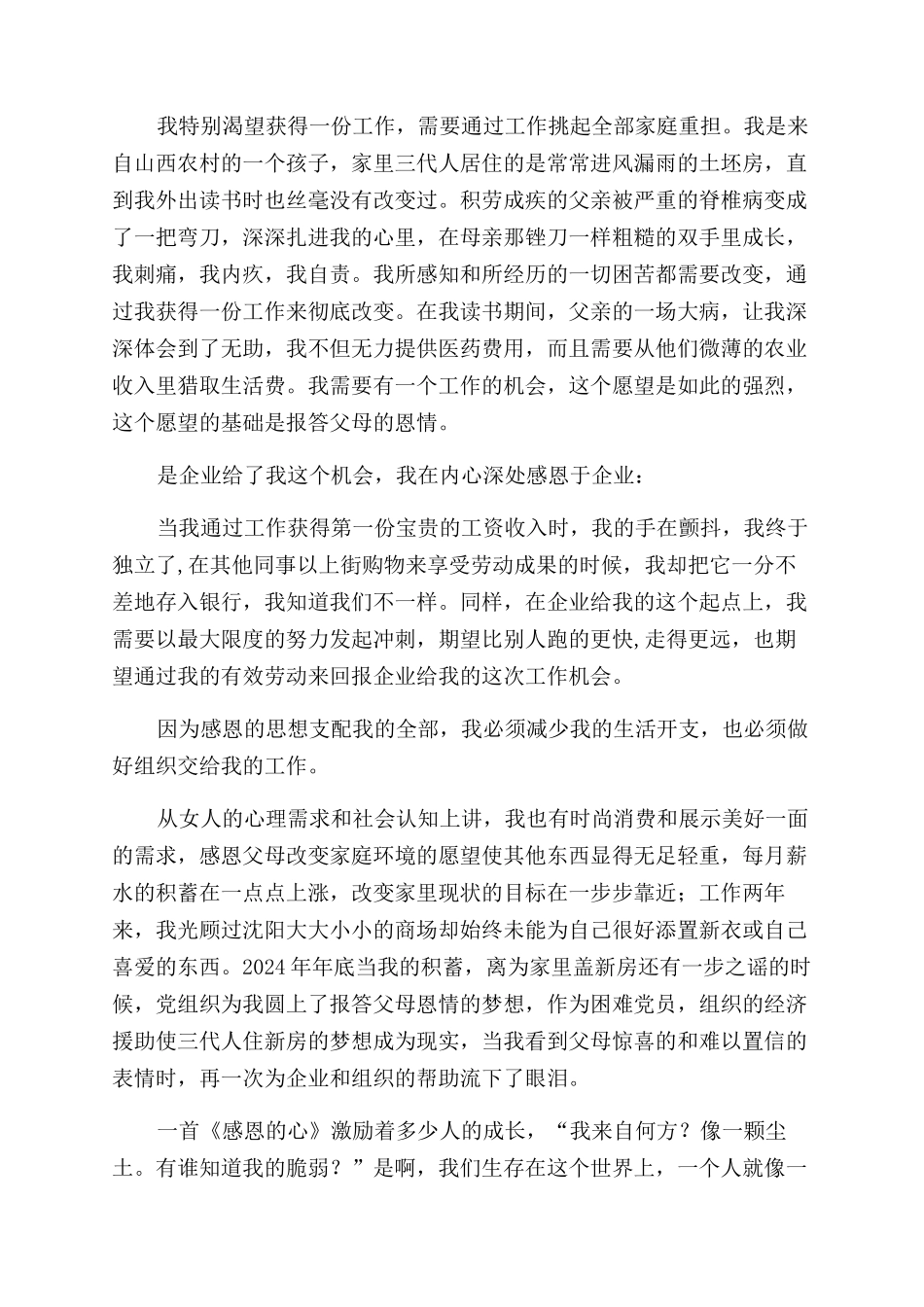 感恩企业心得体会范文3篇_第2页
