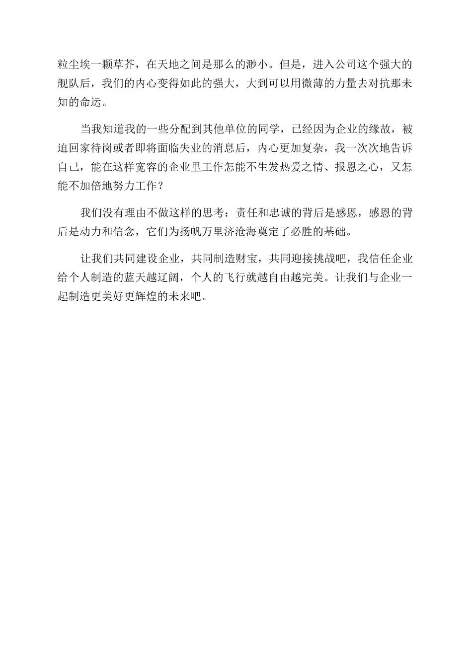 感恩企业心得体会范文3篇_第3页