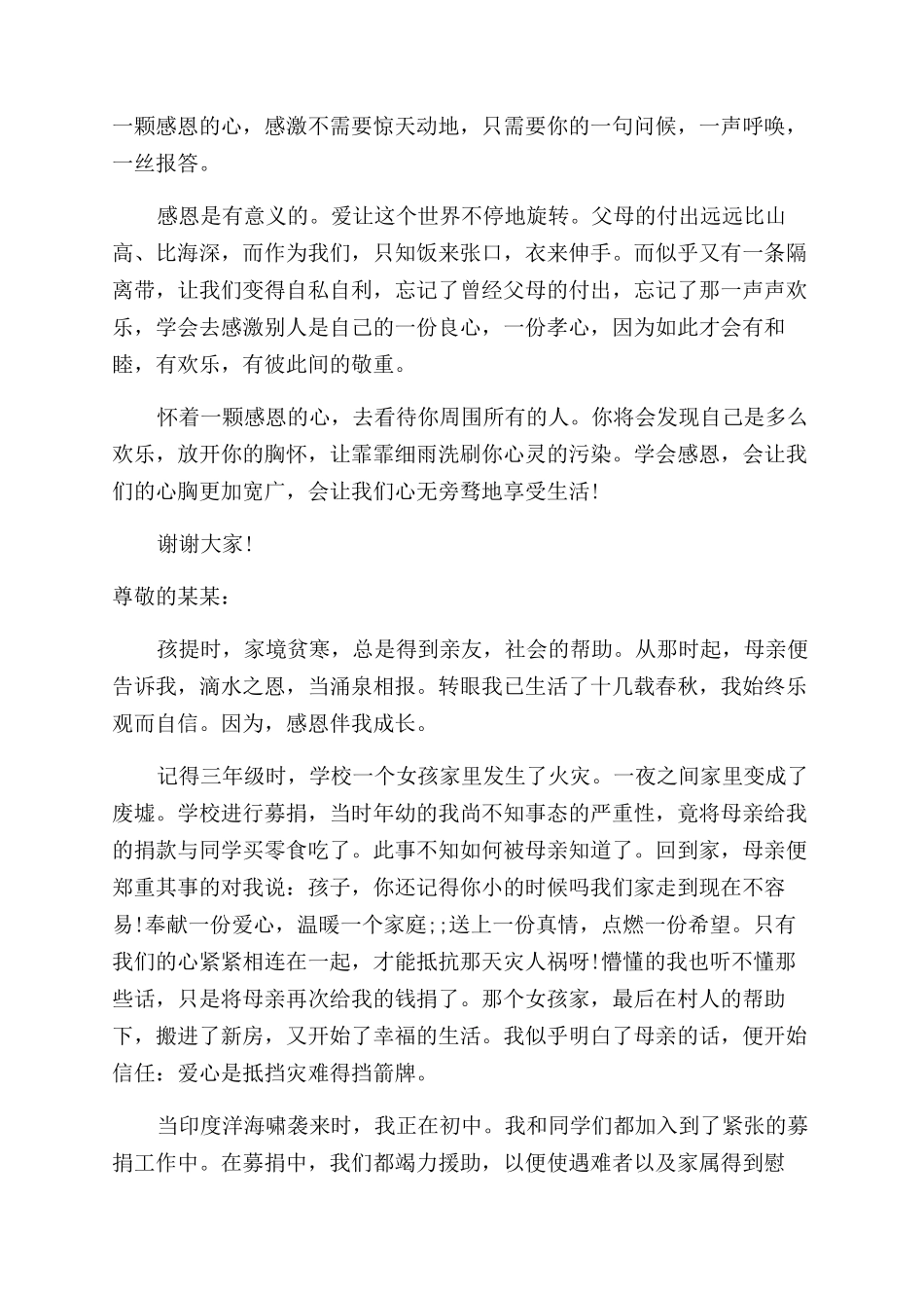 感恩伴我成长的演讲稿范文_第2页