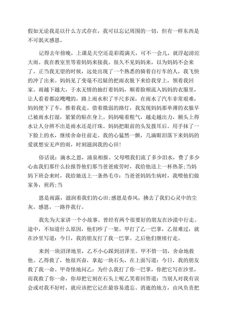 感恩伴我行的演讲稿范文500字_第2页