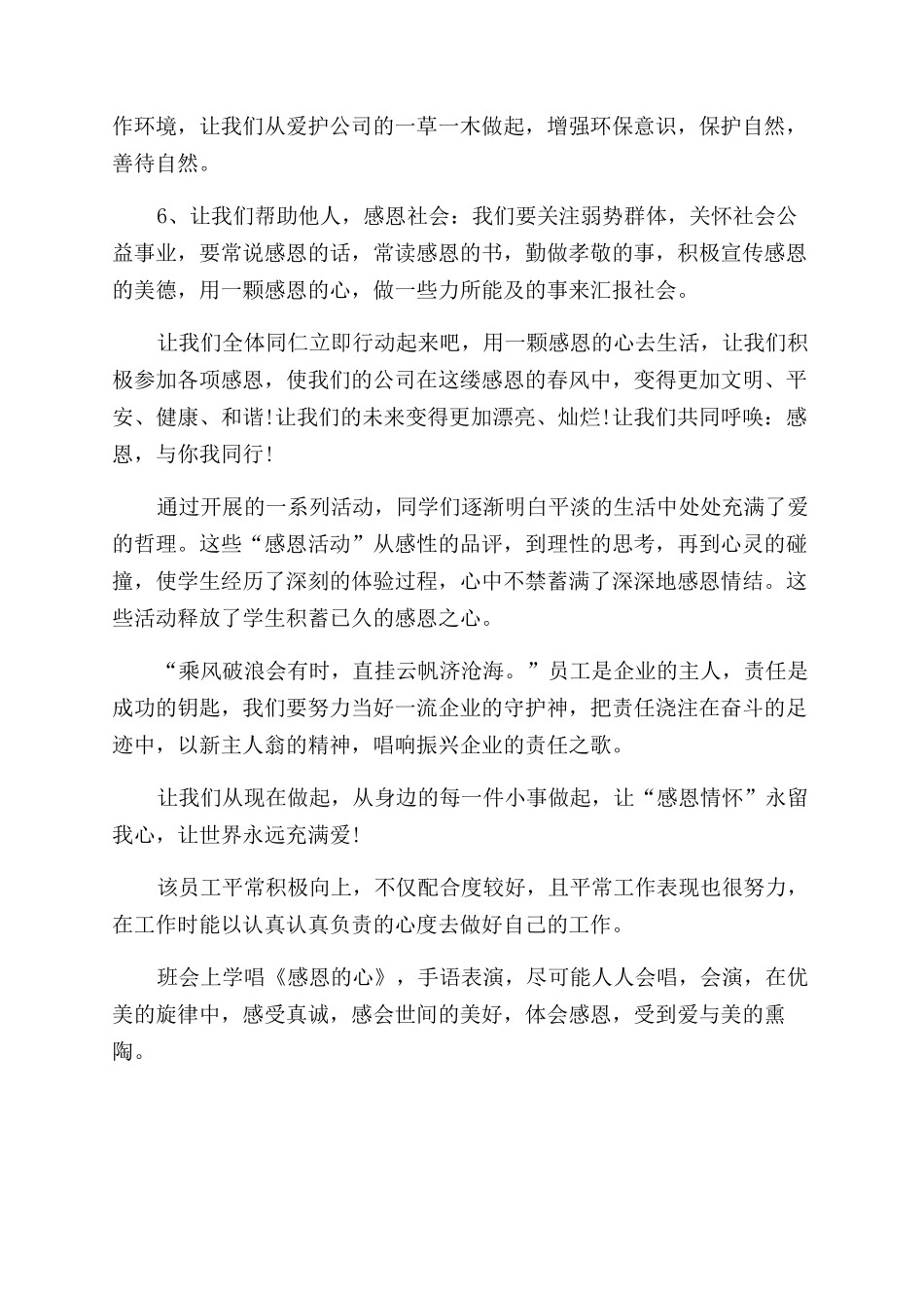 感恩公司的演讲稿_第3页