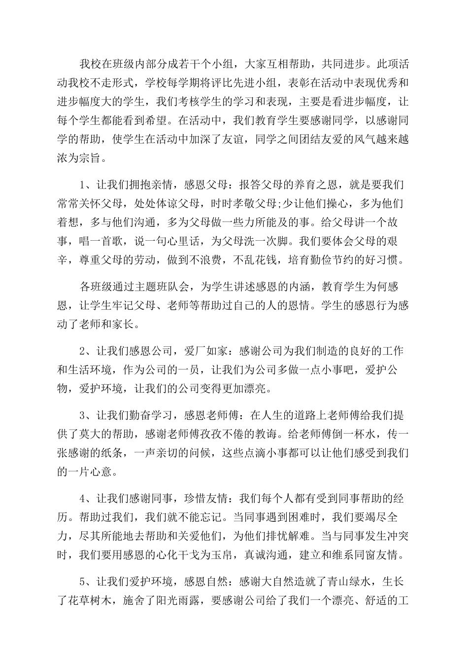 感恩公司的演讲稿范文_第2页